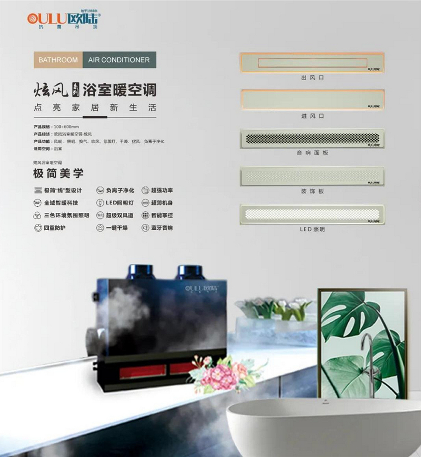歐陸美居炫風系列浴室暖空調(diào)