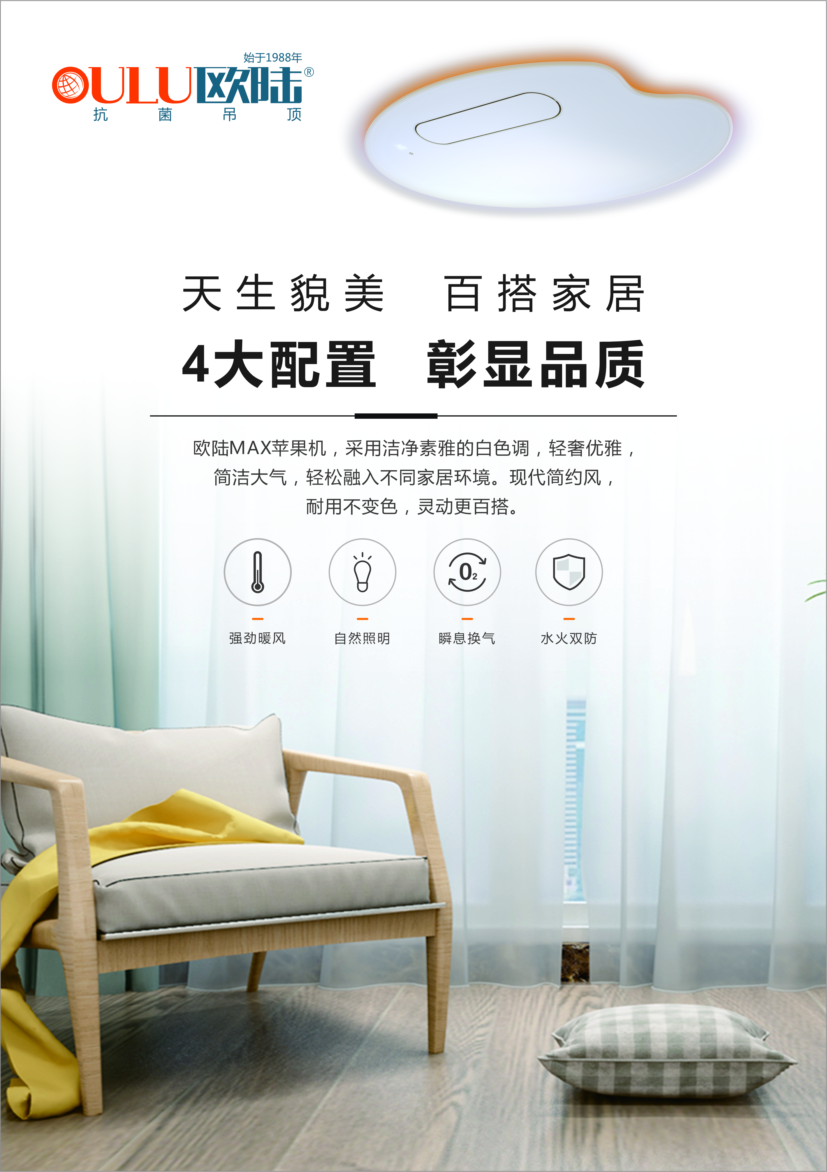 OEAPPLE-EHF 蘋(píng)果機(jī)P2-全屋整裝功能電器抗菌吊頂效果圖