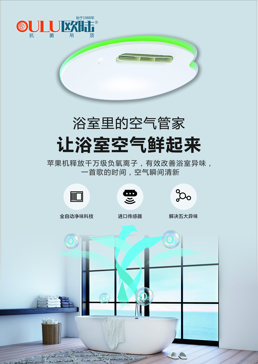 OEAPPLE-EHF 蘋(píng)果機(jī)P6-全屋整裝功能電器抗菌吊頂效果圖