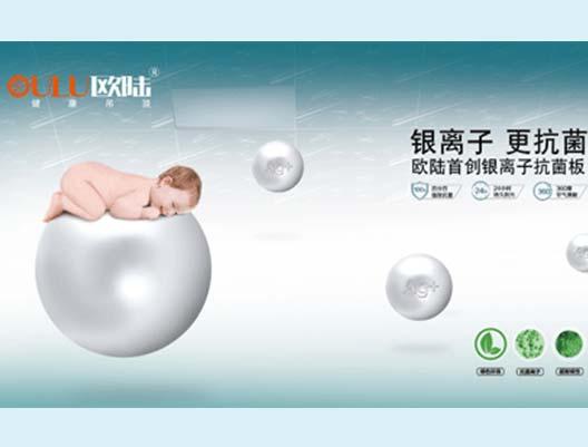 歐陸傳遞綠色消費理念，為您營造健康生活空間