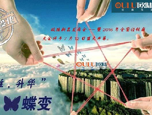 “專(zhuān)注、蝶變、升華”--2016年歐陸新品發(fā)布會(huì)唱響新贊...