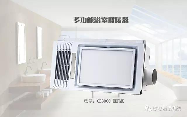 歐陸多功能風(fēng)暖電器，裝在浴室里的溫暖