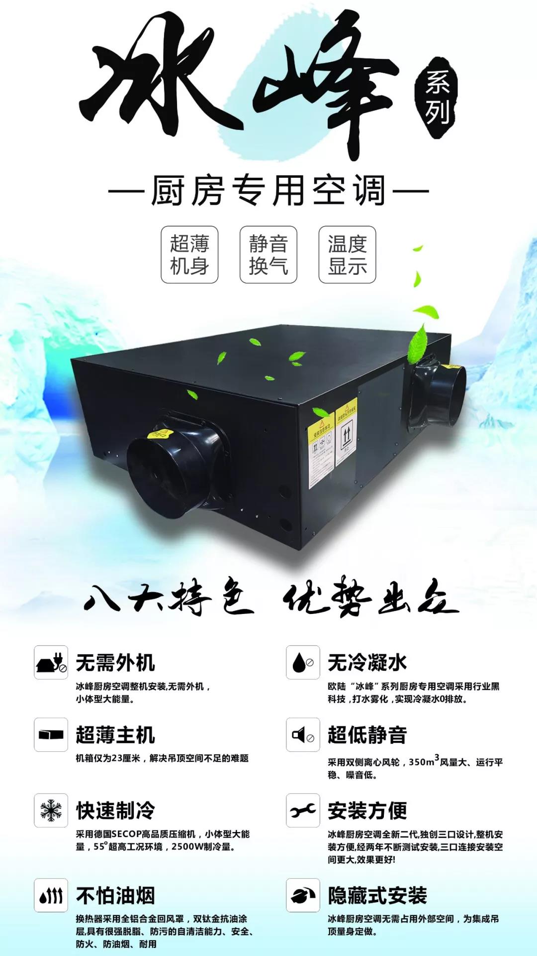 【新品上市】冰峰系列，讓你的廚房清涼一夏