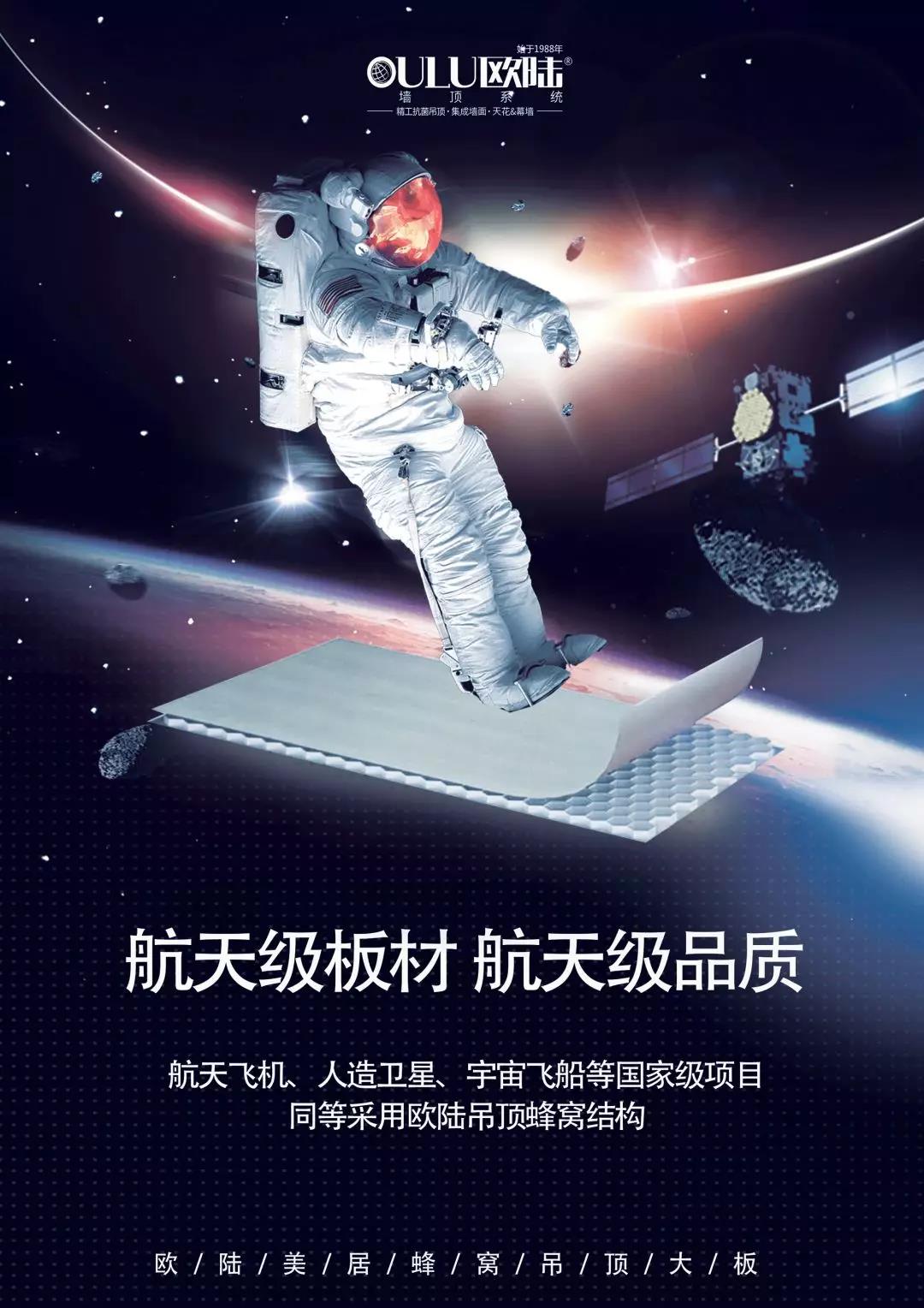 航天級吊頂板材，硬度何止一點點