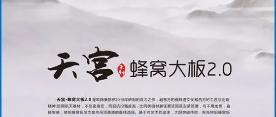天宮蜂窩大板，硬核實(shí)力，締造品質(zhì)生活
