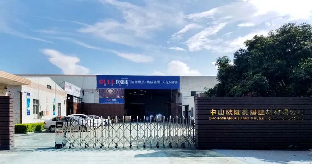 再續(xù)輝煌！歐陸美居榮膺2023年度“集成吊頂、集成墻面“中國(guó)十大品牌”稱(chēng)號(hào)
