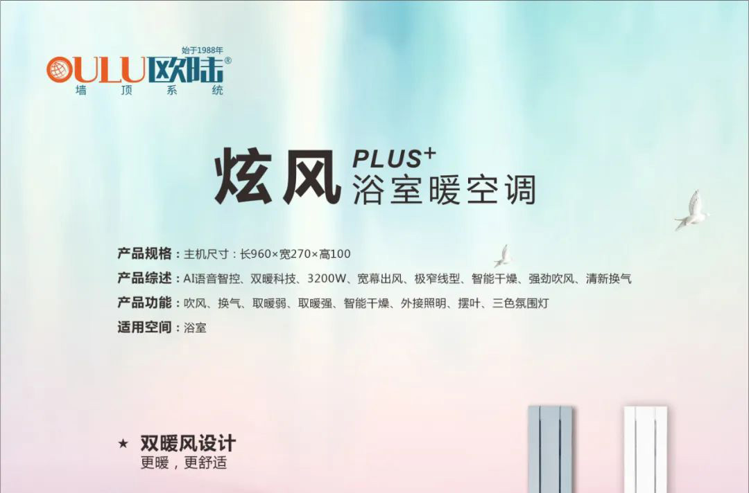 炫風(fēng)PLUS浴室暖空調(diào)，開(kāi)啟智能語(yǔ)音暖浴新時(shí)代